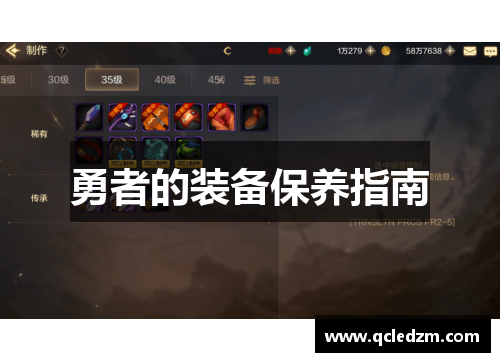 勇者的装备保养指南 勇者的装备保养指南