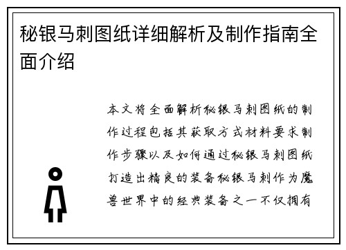 秘银马刺图纸详细解析及制作指南全面介绍