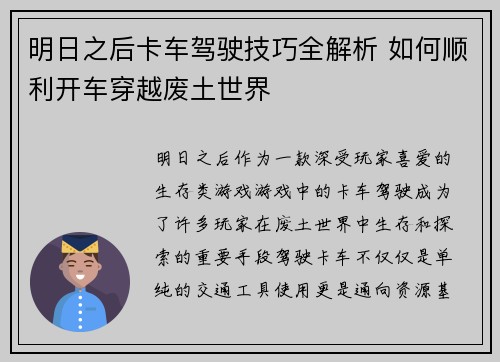 明日之后卡车驾驶技巧全解析 如何顺利开车穿越废土世界