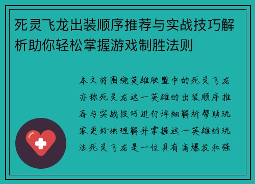 死灵飞龙出装顺序推荐与实战技巧解析助你轻松掌握游戏制胜法则